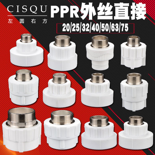 20/4分PPR外丝直接4o0/50/63热熔管件6分25/1寸32外牙水管接头配