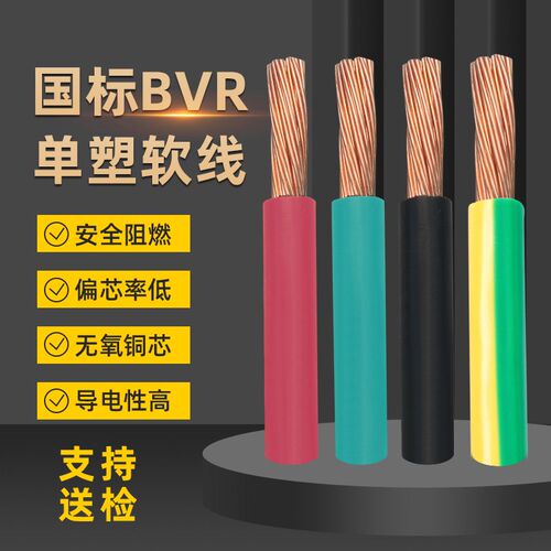 BVR国标纯铜芯 阻燃单芯多股软线10 16 25 35 50 70V 95平方接地