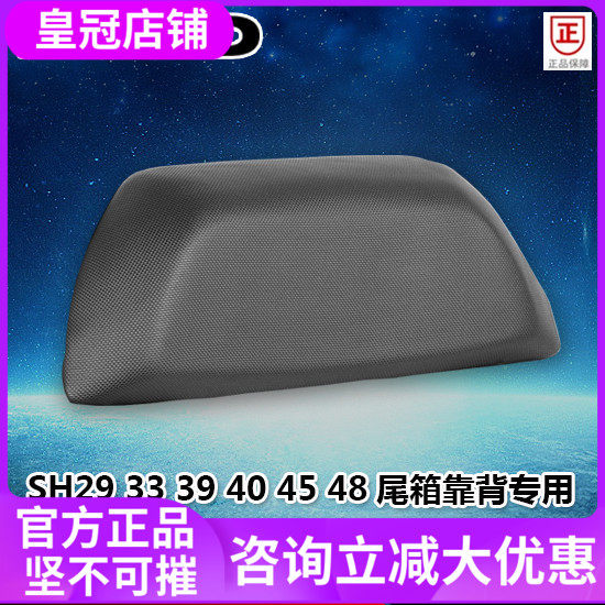 SHAD士雅的夏德尾箱靠背摩托车后备箱靠垫SH29/33/39/4S0/45/48/3