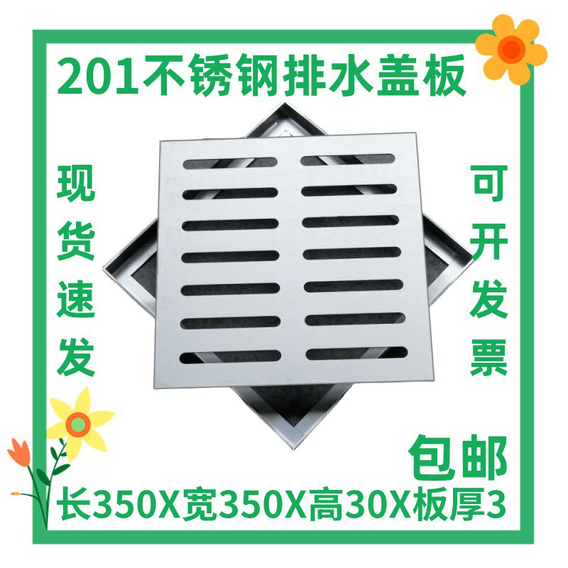 350*350*30*3现货20y1不锈钢井盖方形下水道排水沟盖板雨水篦子
