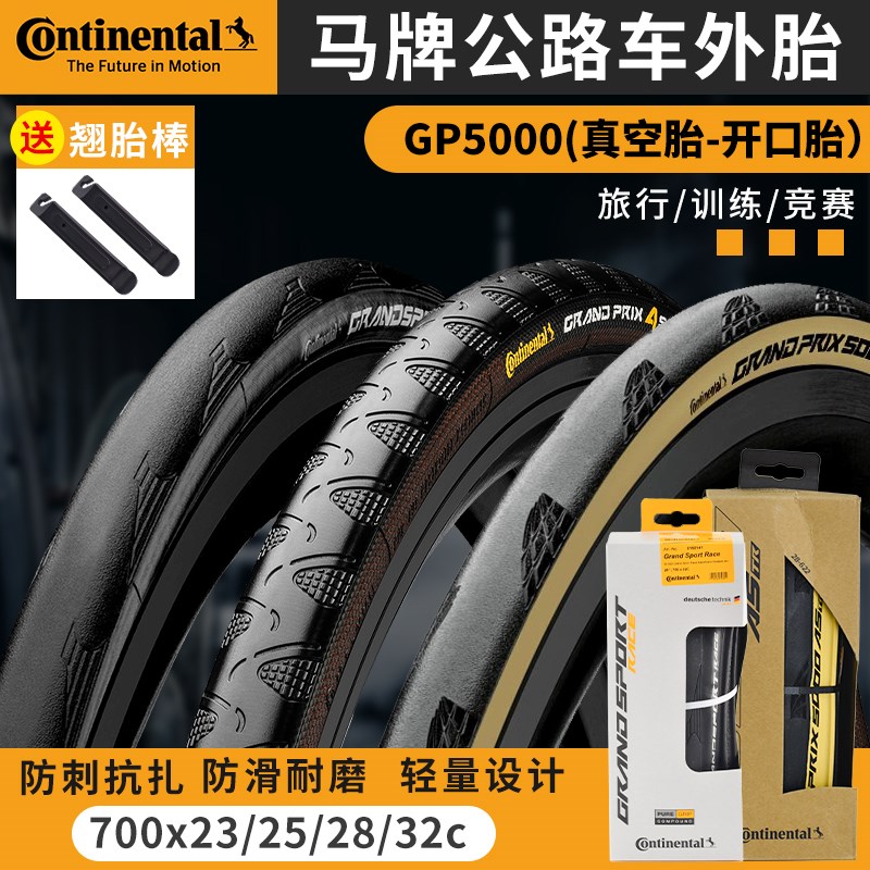 马牌公路车外胎700*23C/25C28C自行车折叠四季防刺轮胎GP5000