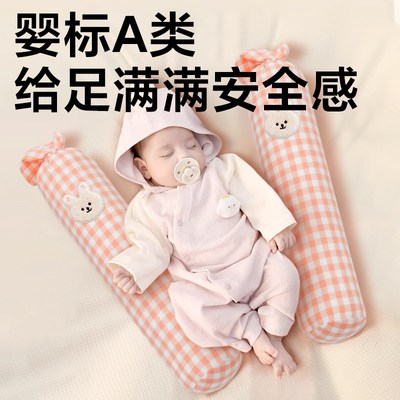 A类婴儿童睡觉抱枕宝宝安抚侧睡靠枕安全感神器新生防惊跳吓压枕