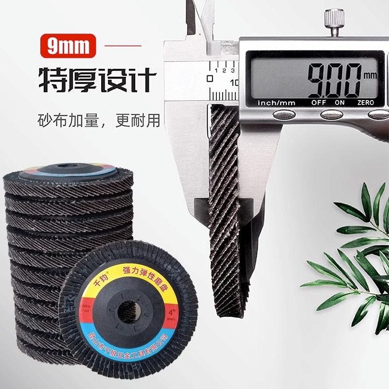 角磨机百叶轮打磨片不锈钢木材木板木头抛光百页砂布轮百叶片