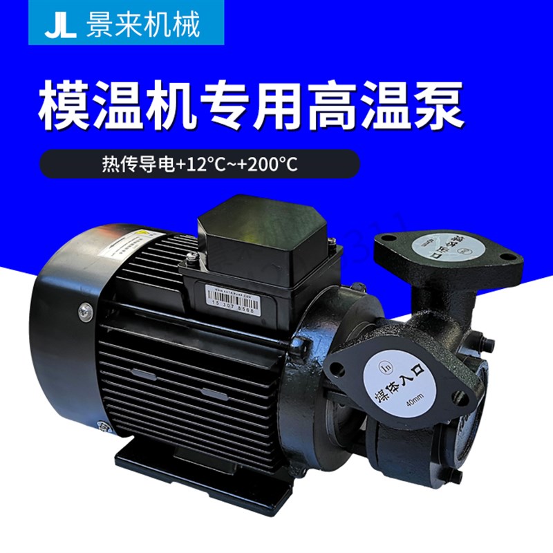 AOTE-PUMP高温模温机水泵AT-AOF(L) AT-A1F AT-A2F