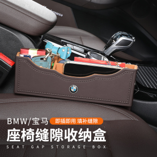 饰用品 宝马座椅缝隙储物盒13457系x1x2ix3x5中控收纳箱车载内改装