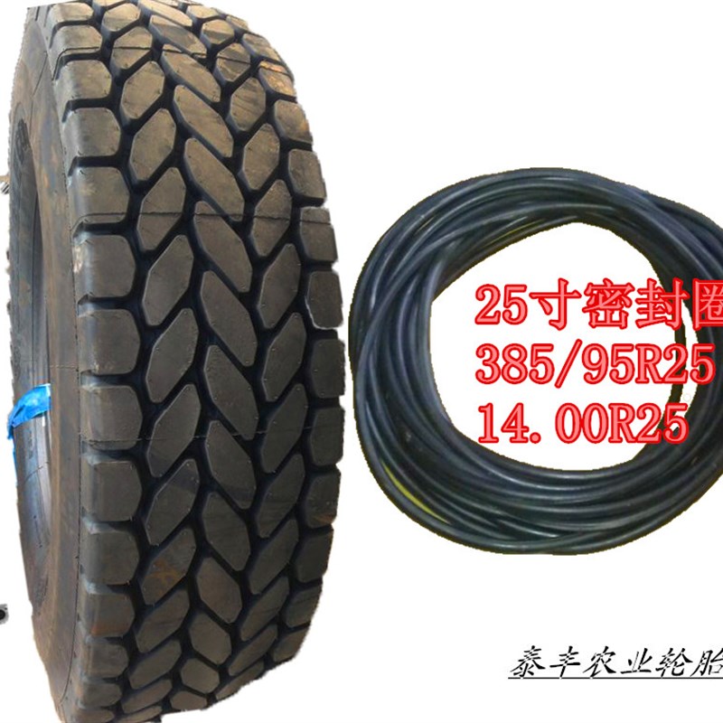 25寸轮胎密封圈 385/95R25 14.00R25工程轮胎密封圈O型圈送气门芯