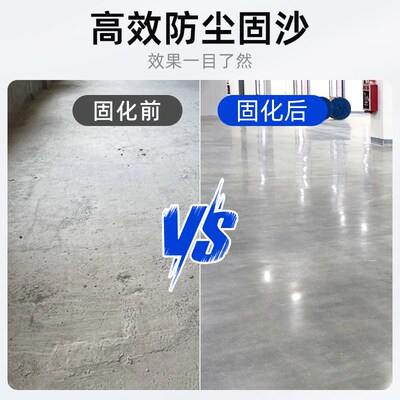 水泥地面固化剂防起灰混凝土固沙剂处理剂硬化剂室外家用地坪室内