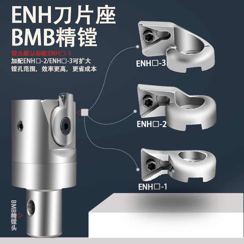 精镗EWN刀片座 微调镗头BIG通用EWN刀夹ENH-(1-3) 2 3 4 5 6