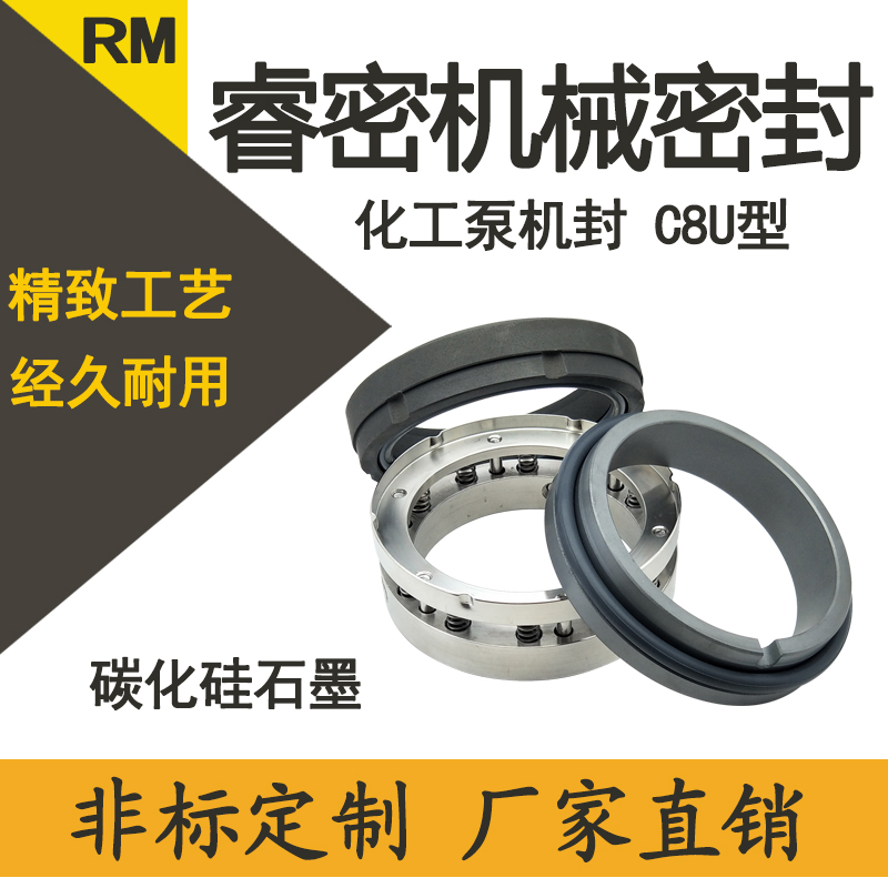 化工泵机械密封杭州非标C8U-25/35/40/45/55/60/65碳化硅石墨水封
