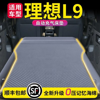 适用于理想L9车载充气床垫汽车后备箱气垫床后排三排睡垫睡觉神器