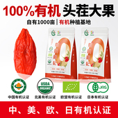 有机枸杞子正宗特级红枸杞大颗粒无硫熏免洗头茬非宁夏官方旗舰店