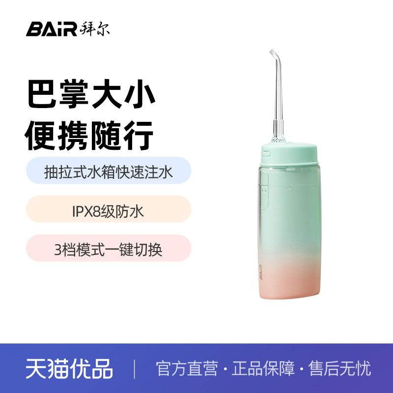 拜尔迷你便携式冲牙器