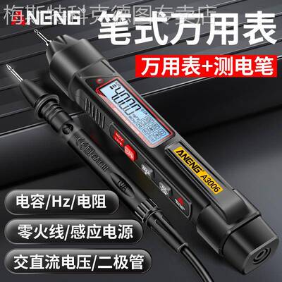 ANENG 笔式万用表数字高精度电工专用测电压多功能测断线感应电笔