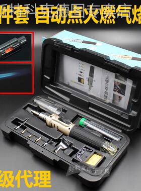 台湾HOTERY 10合1电子打火气体烙铁套装燃气焊接烙铁HS-1115K