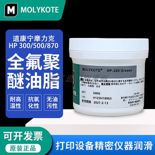 870Grease全氟高温润滑脂精密仪器白油 500 道康宁摩力克HP 300