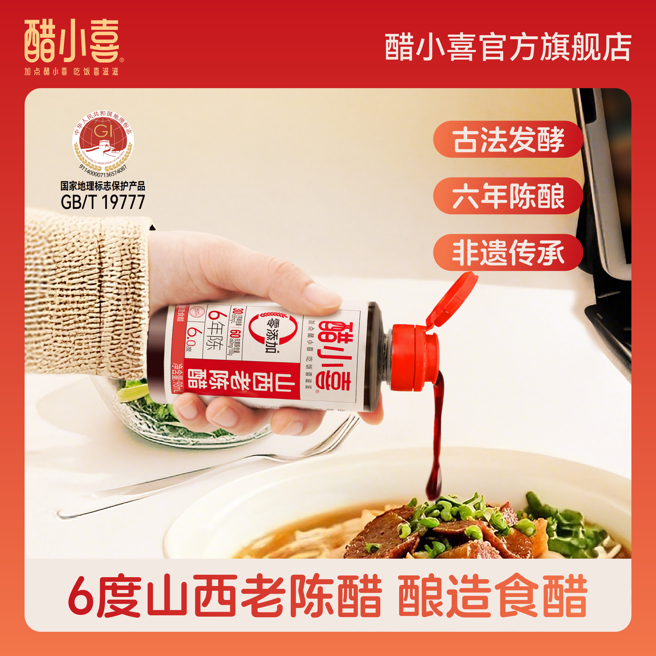 醋小喜山西老陈醋6年陈酿6度酸98ml小瓶宿舍用便携装调味携带方便