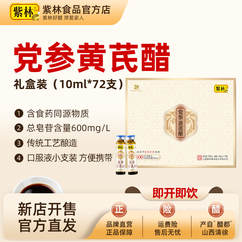 【特产礼盒】党参黄芪醋礼盒