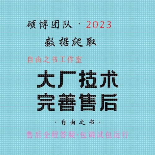 数据爬取分析提取抓取Python爬虫代做可视化动态网页网络app爬虫