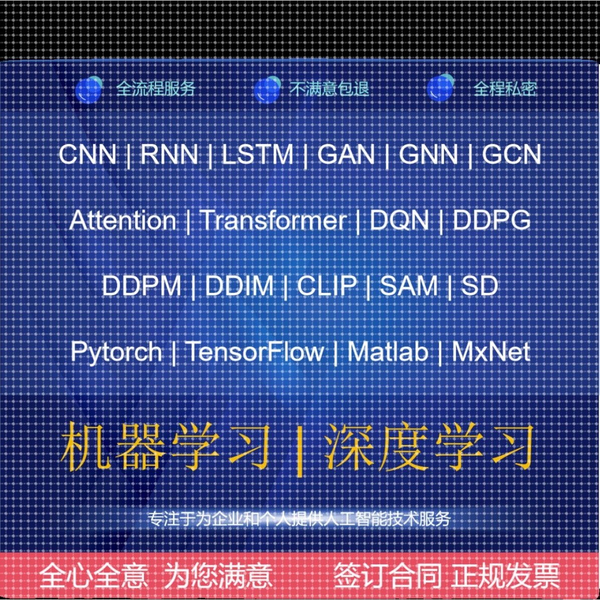 机器深度学习程序pytorch算法神经网络代码代跑接单matlab代做
