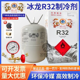 冰龙r32空调制冷剂家用32制冷剂变频环保冷媒雪种氟利昂工具套装