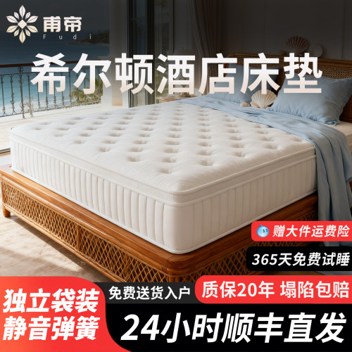 甫帝独立弹簧床垫家用乳胶记忆棉软床垫加厚30cm硬垫零压席梦思