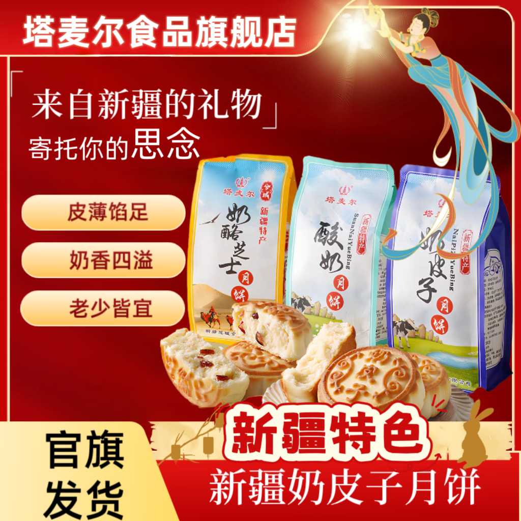 塔麦尔新疆特产奶皮子月饼新疆糕点办公室小零食送礼新疆包邮