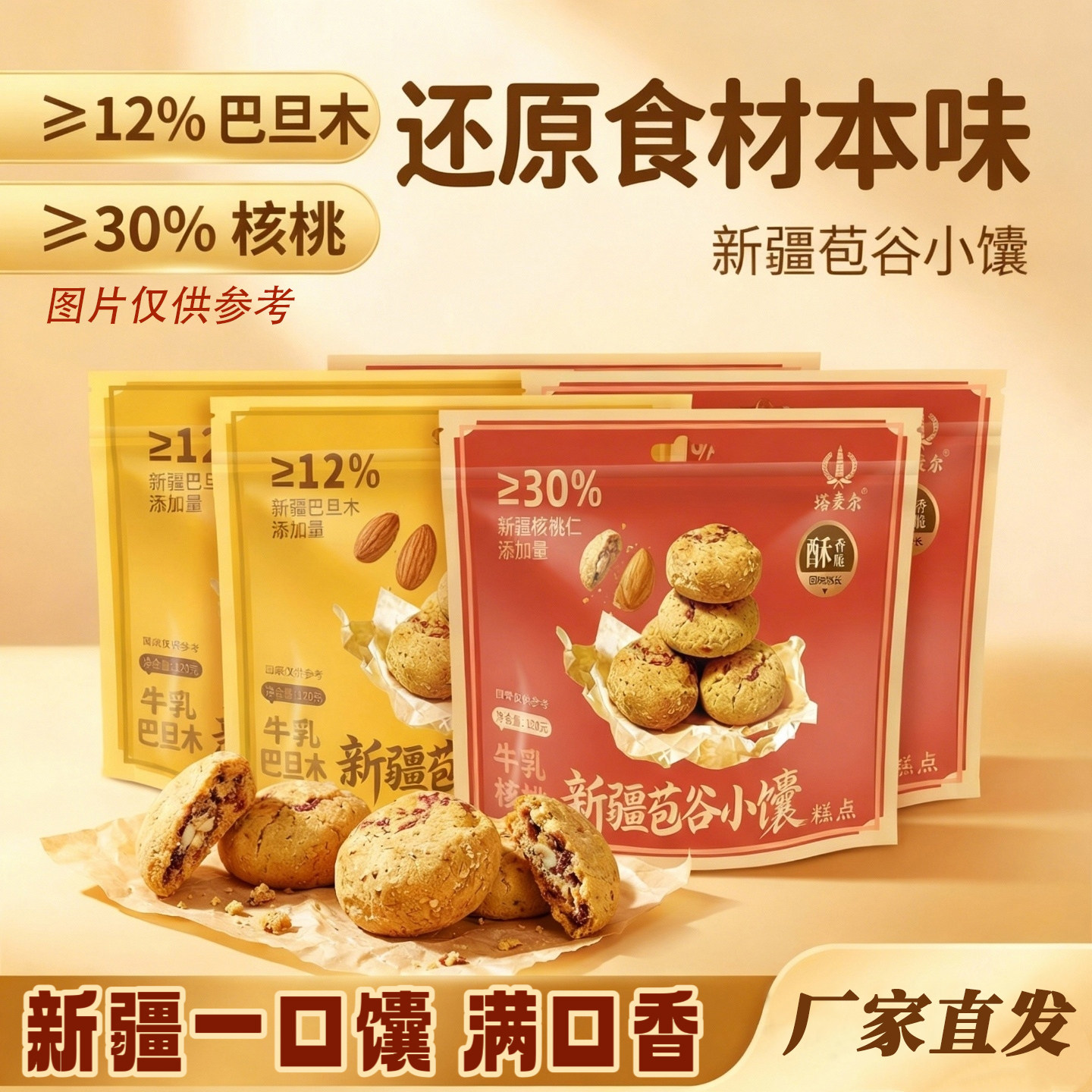新品塔麦尔新疆苞谷小馕糕点酥香脆2种口味可选