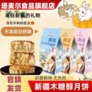 新疆特产塔麦尔木糖醇奶皮子月饼低糖糕点木糖醇小零食无蔗糖糕点