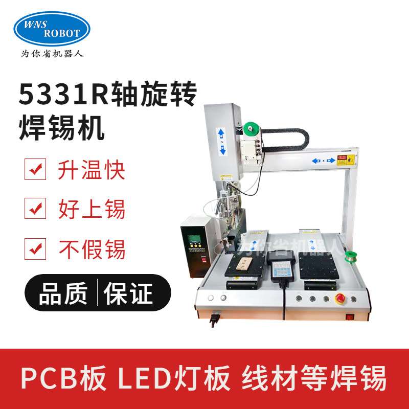 数据线自动焊锡机全自动送锡器双平台双工位USB线路板焊接机工厂