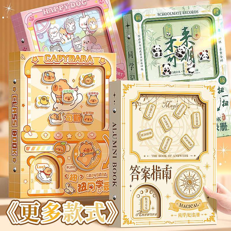 高颜值扭蛋机同学录小学生六年级毕业纪念册可拆卸留言册活页本子