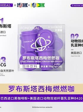 新货FONDHEAL罗布斯塔西梅燃燃咖冲泡饮品50g/盒
