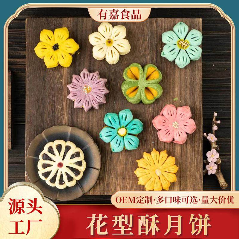 速发花型酥月饼特色中式糕点宋代茶点多口味月饼伴手礼中秋月饼批