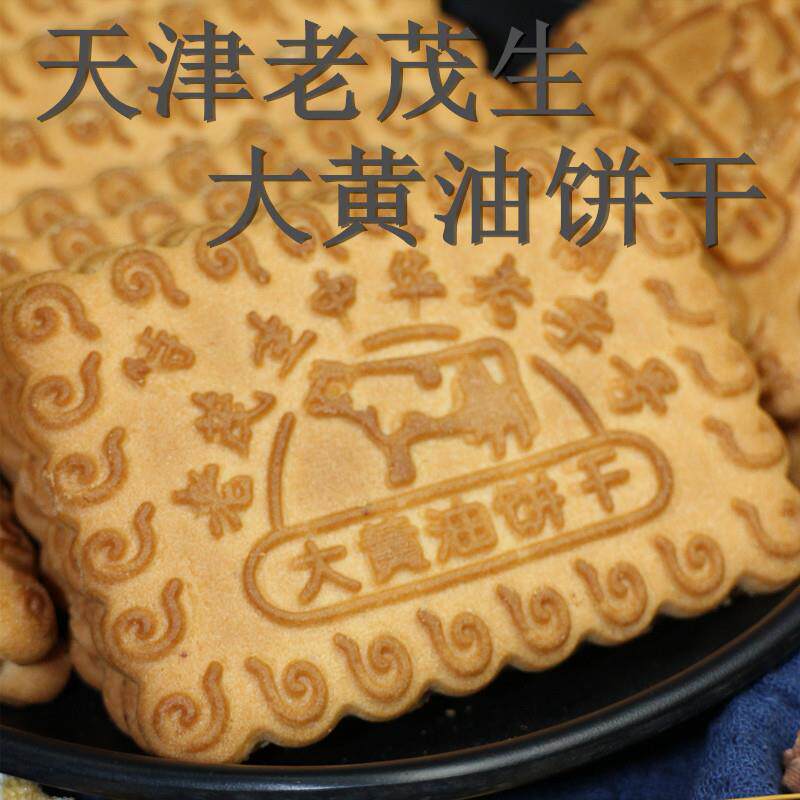 速发老茂生大黄油饼干500克整斤装天津特产传统手工早餐糕茶点