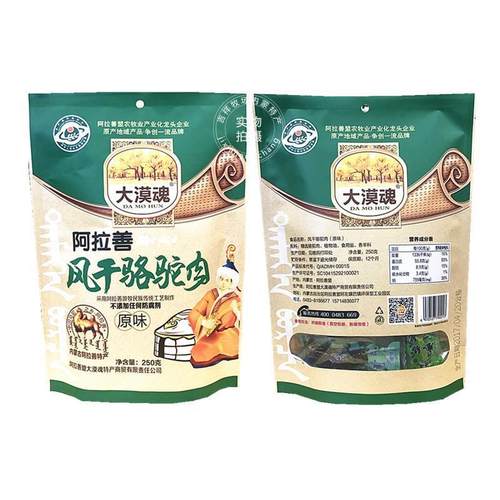 新货阿拉善风干骆驼肉大