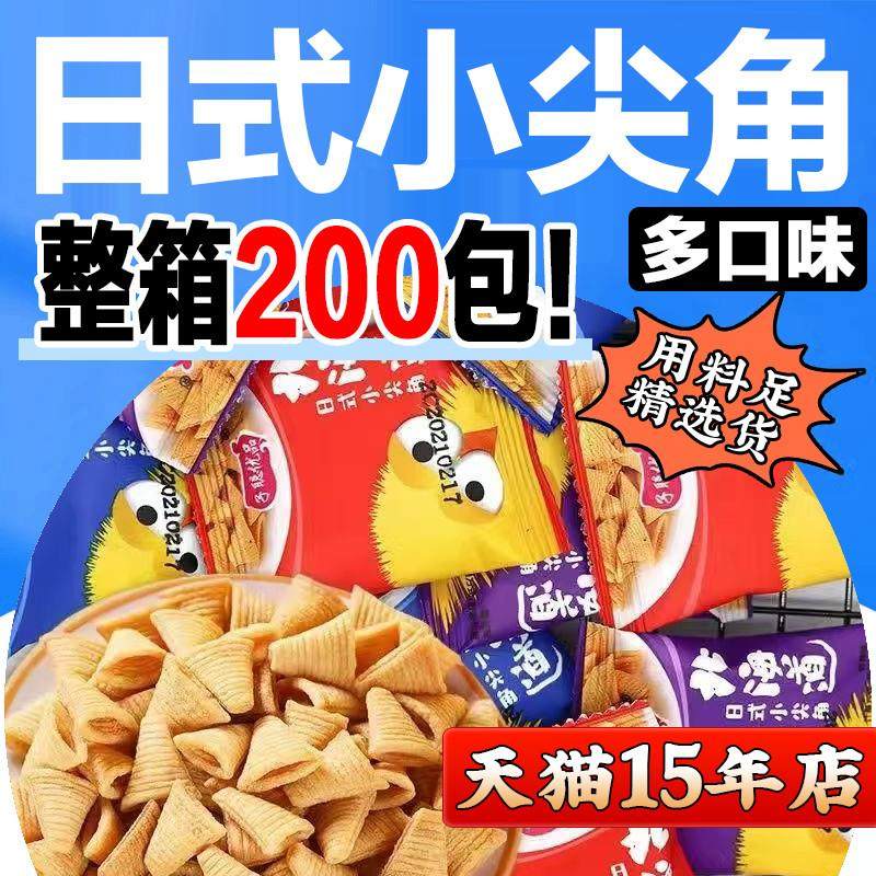 新货尖角脆牛角脆酥锅巴薯片三角脆休闲膨化火锅零食小吃虎牙