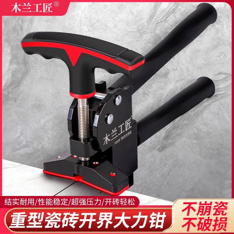 木蘭工匠瓷磚大力鉗巖板開界鉗器地磚墻磚新款重型手動上壓式