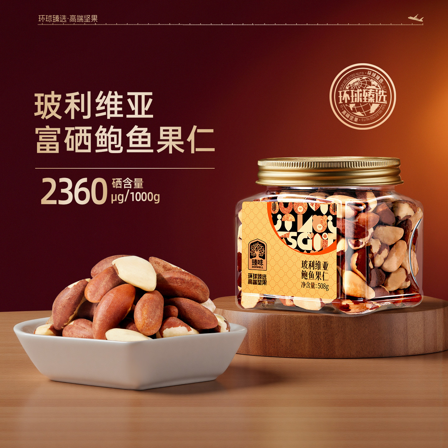 臻味玻利维亚鲍鱼果罐装坚果仁图片