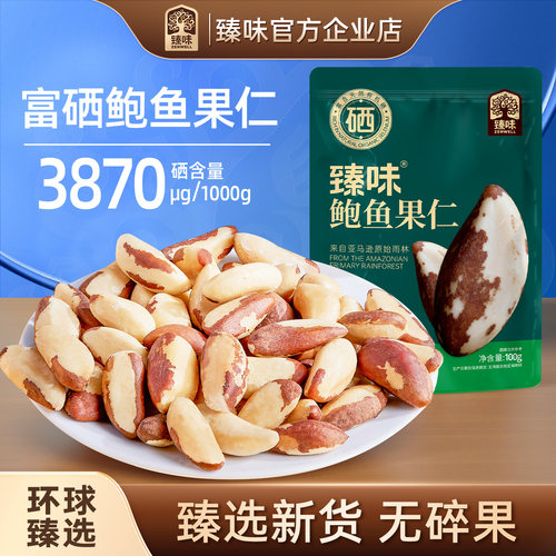 臻味鲍鱼果仁进口坚果原料富硒坚果袋装去壳免剥沙漠果每日坚果