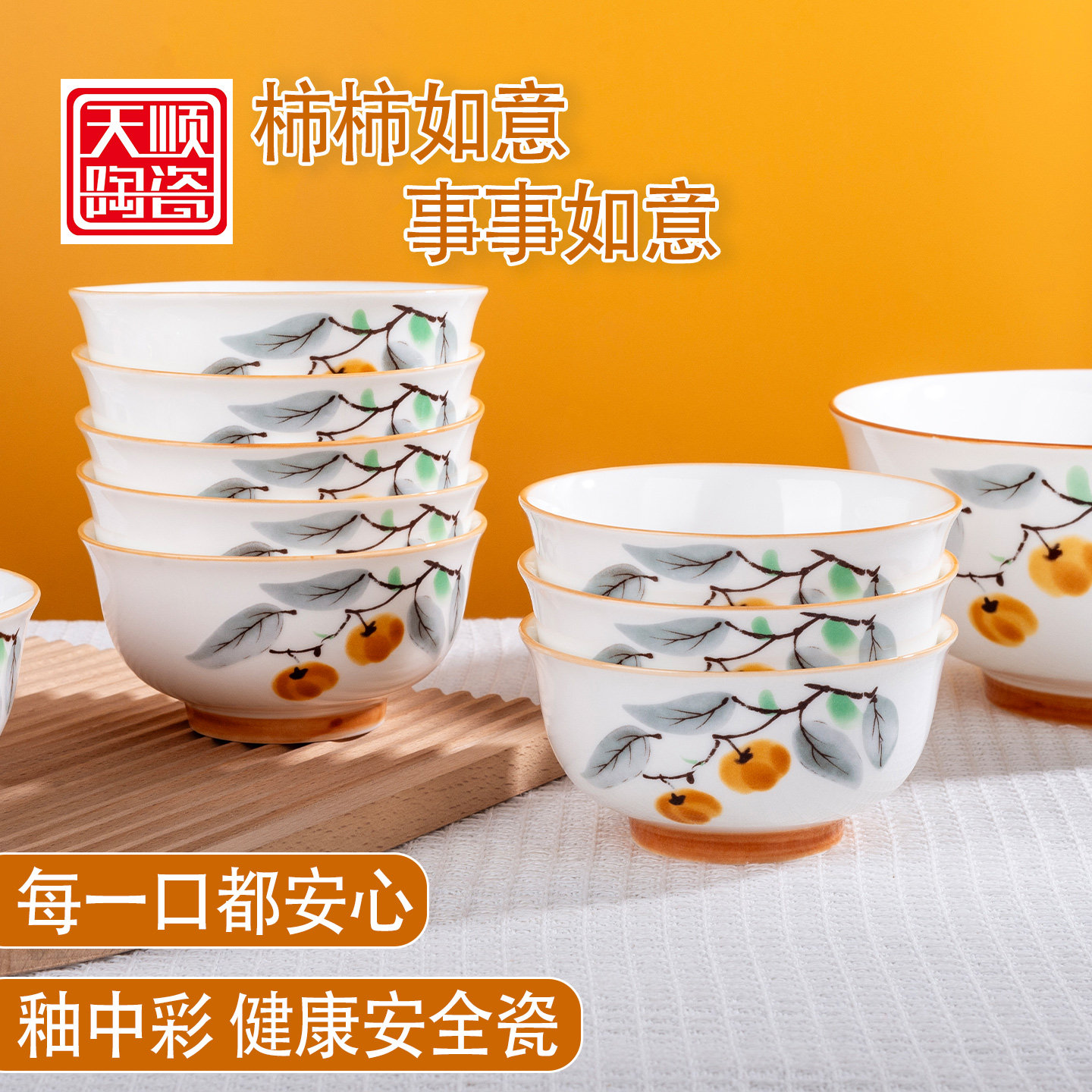 天顺陶瓷家用餐具饭碗釉下彩品质釉中彩好看饭碗吃饭碗精致高级感,餐饮具,碗,淘宝优惠券,粉丝福利购,淘宝优惠卷