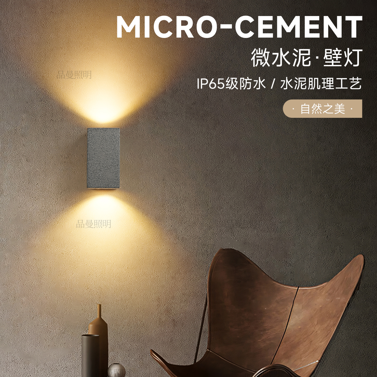 户外防水微水泥壁灯明装