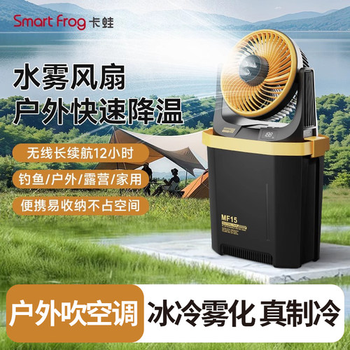 【2025新款】户外露营喷雾电风扇