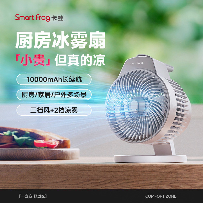 卡蛙厨房冰雾扇家用台式2026新款