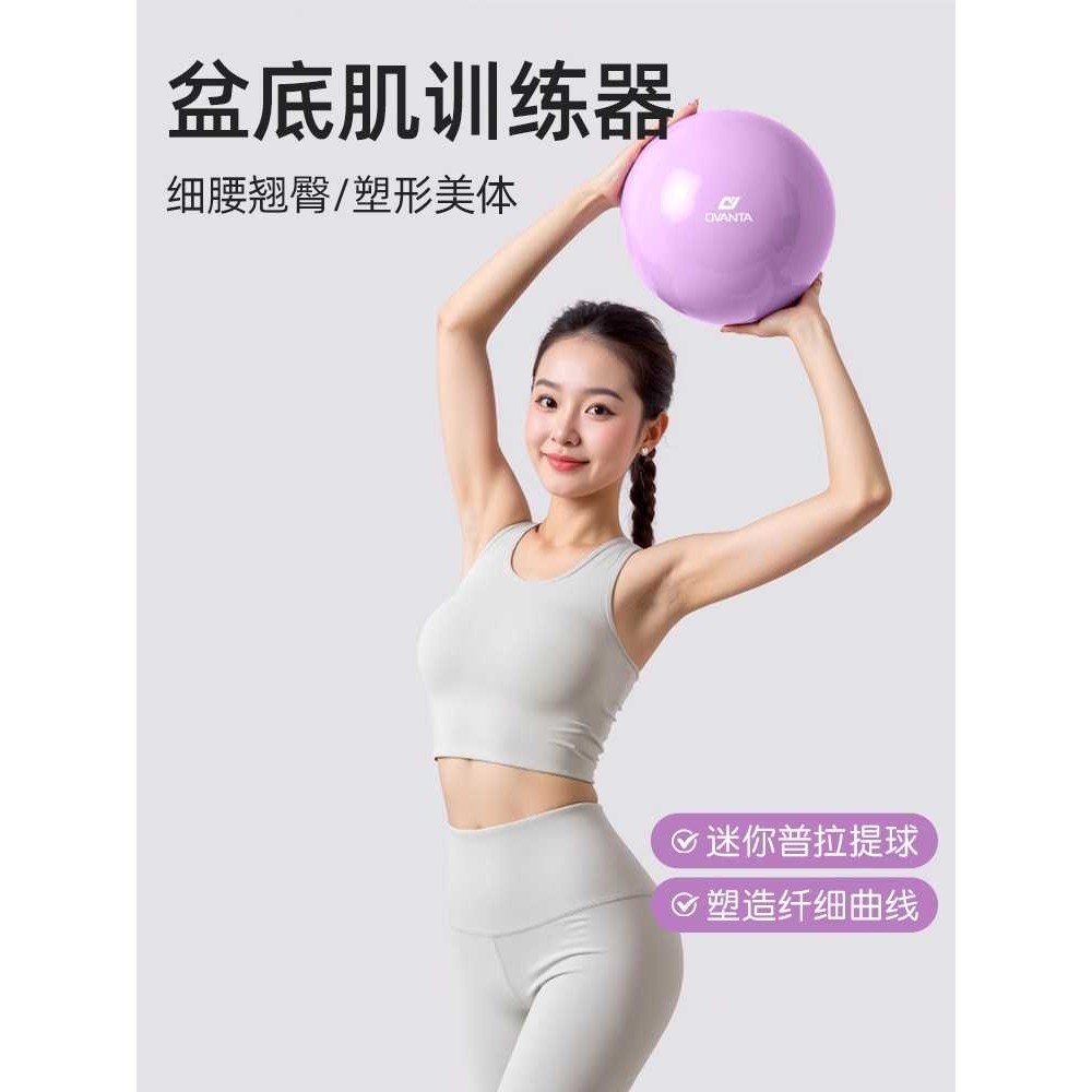 欧梵达瑜伽球小球普拉提训练盆底肌健身核心俞珈器材运动弹力大球