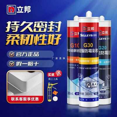 立邦玻璃胶防霉防水厨卫结构胶美容胶厨房透明中性密封胶灶台