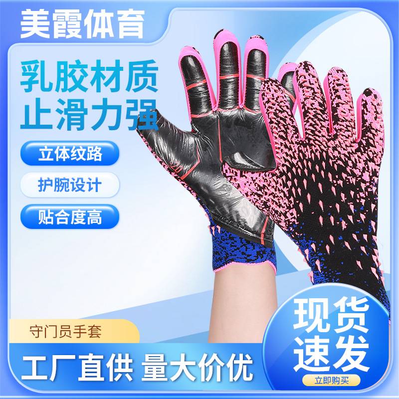 足球门将比赛手套专业成人儿童乳胶耐磨防滑守门员训练手套