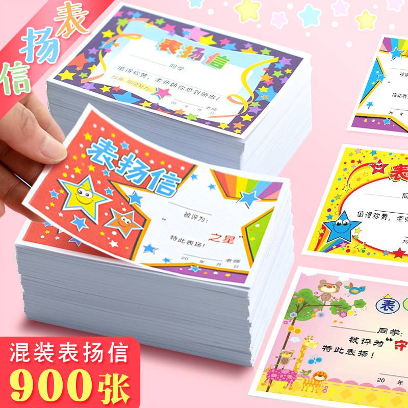 昕果900张表扬信小学生课堂奖励创意小奖状幼儿园语数英通用混装
