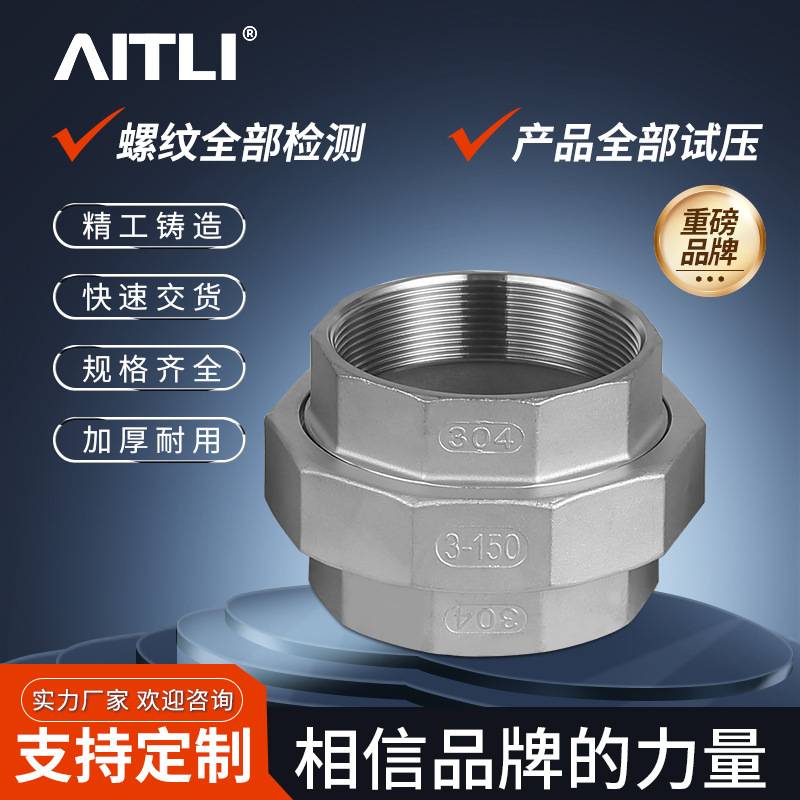 平面内牙活接软密封油任304不锈钢活接头316六角内丝内螺纹直接头