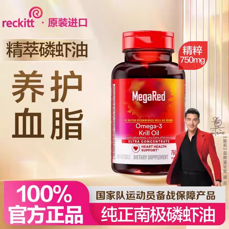 MegaRed/脉拓美国原装进口南极精萃磷虾油omega3磷虾油750mg*80粒