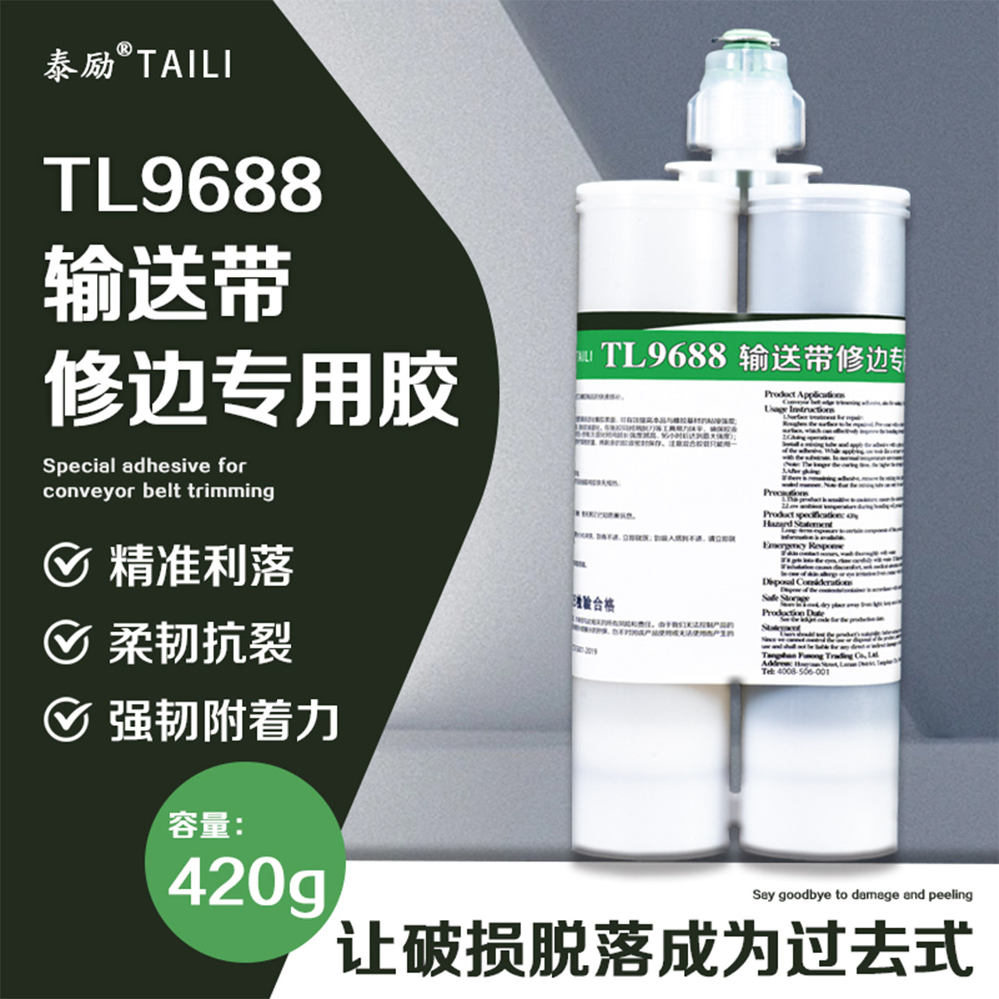 泰励TL9688输送带修边专用胶图片