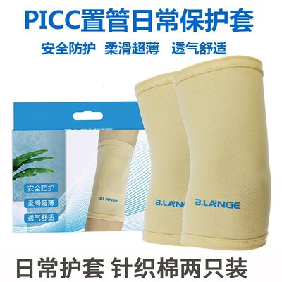 PICC置管保护套上臂网状透气棉质袖套胳膊洗澡防水套日常导管防护